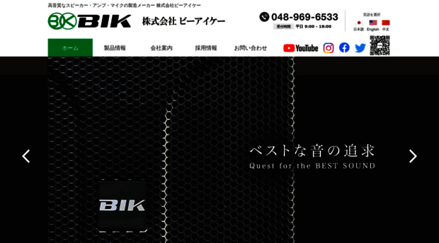 bik-audio.com