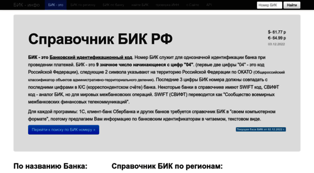 bik-info.ru