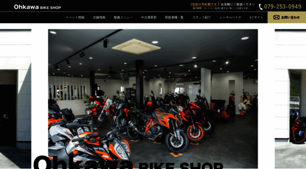 bike-ohkawa.co.jp