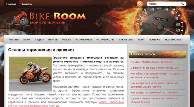 bike-room.ru