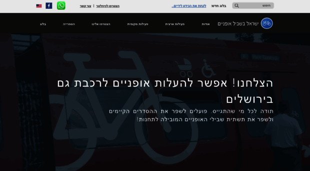 bike.org.il