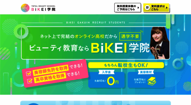 bikei.jp