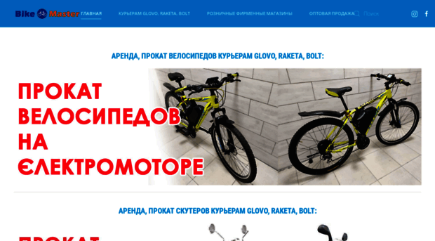 bikemaster.com.ua