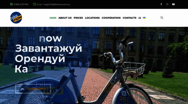 bikenow.com.ua