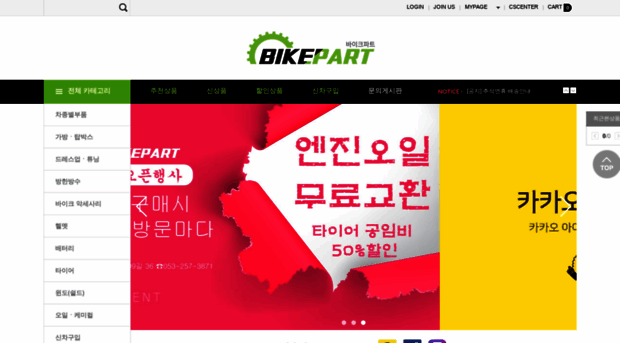 bikepart.co.kr