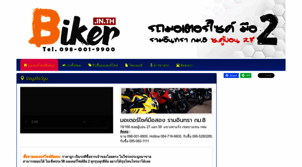 biker.in.th