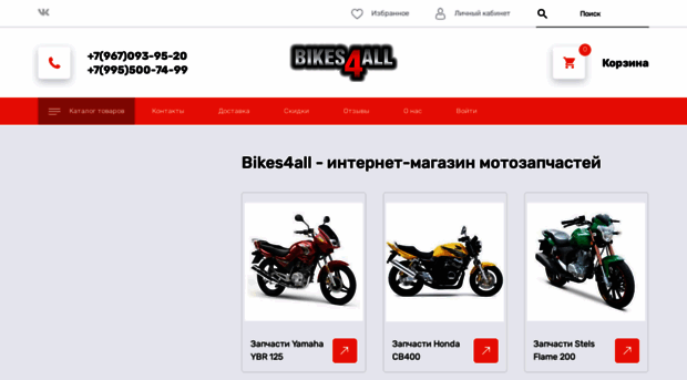 bikes4all.ru