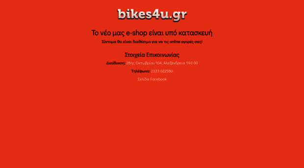 bikes4u.gr