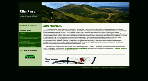 bikeservice.com.ua