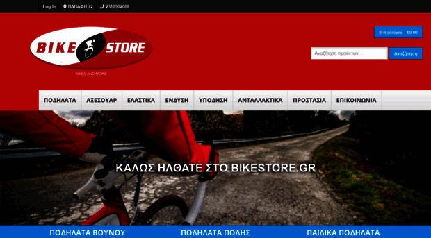 bikestore.gr