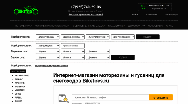 biketires.ru