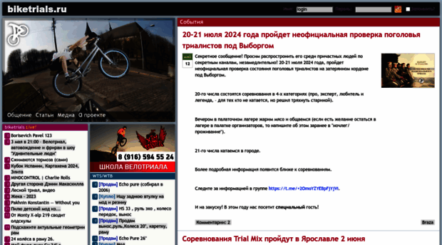 biketrials.ru