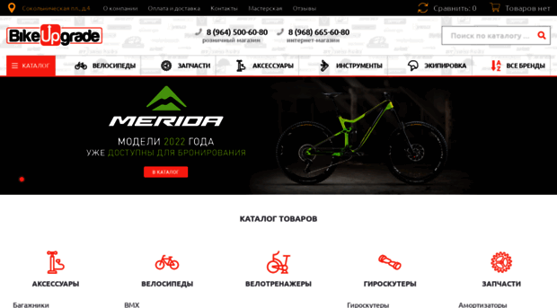 bikeupgrade.ru