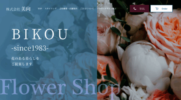 bikou-flower.com