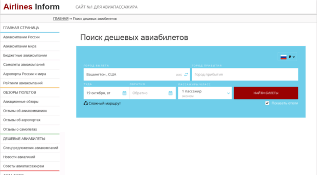 bilet.airlines-inform.ru