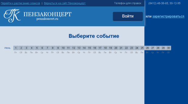 bilet.penzakoncert.ru