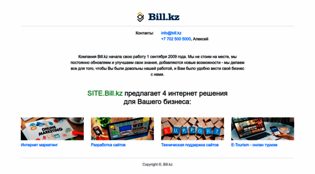 bill.kz