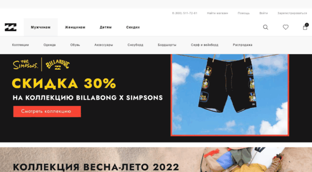 billabong.ru