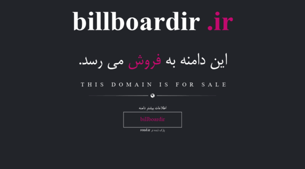 billboardir.ir