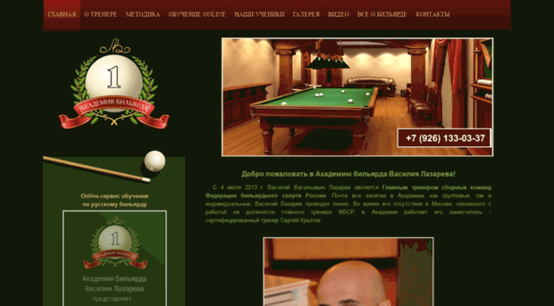 billiardacademy.ru