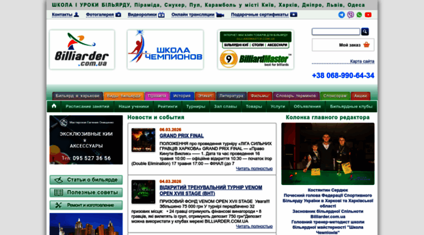 billiarder.com.ua