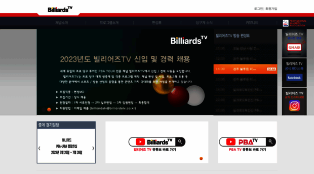 billiardstv.co.kr