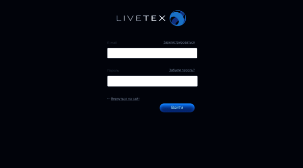 billing.livetex.ru