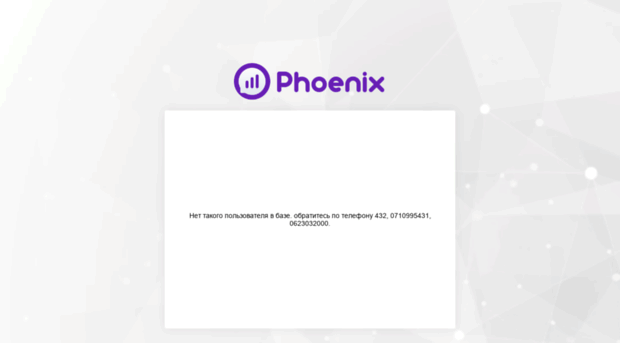 billing.phoenix-dnr.ru