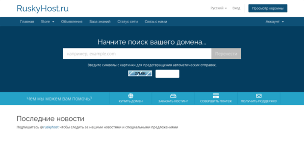 billing.ruskyhost.ru