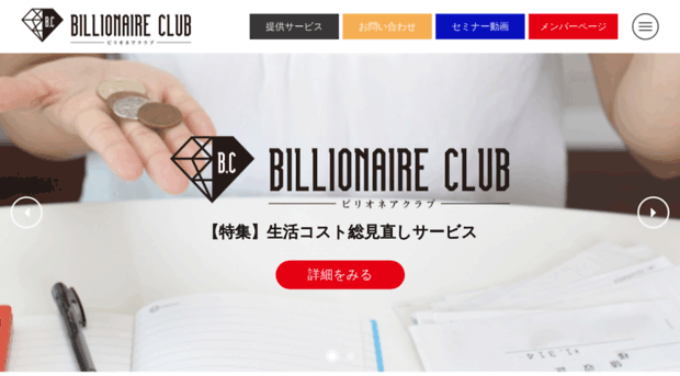 billionaire-club.jp