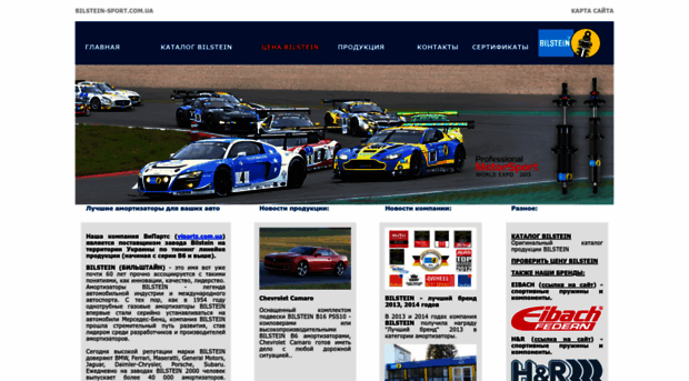 bilstein-sport.com.ua