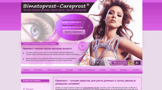 bimatoprost-careprost.com.ua