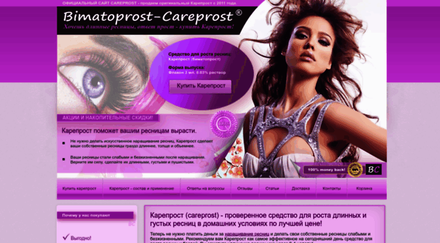 bimatoprost-careprost.ru