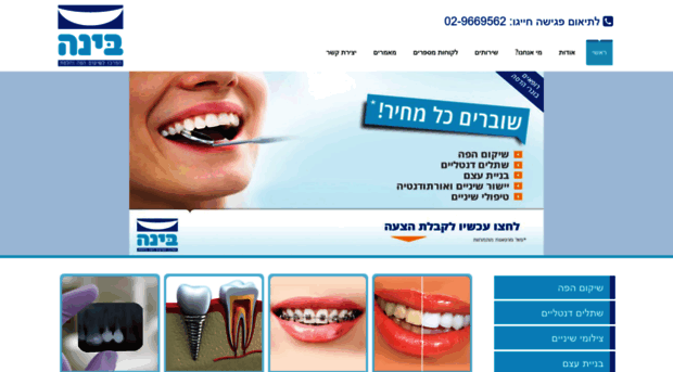 bina-dental-clinic.co.il