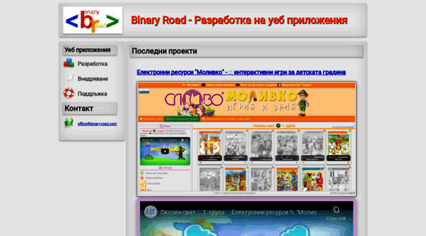 binary-road.com