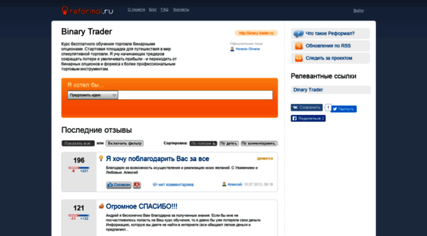 binary-trader.reformal.ru