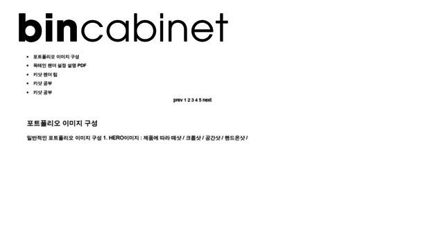 bincabinet.blogspot.com