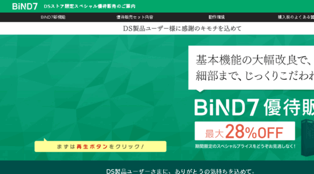 bind7.digitalstage.jp