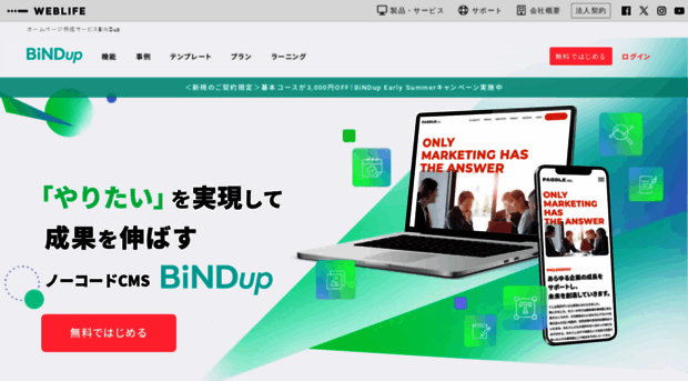 bindcloud.jp