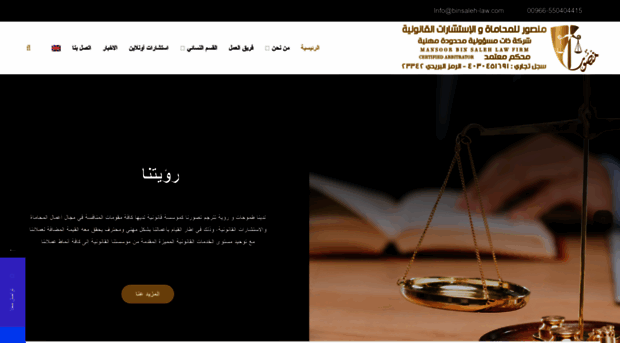 binsaleh-law.com