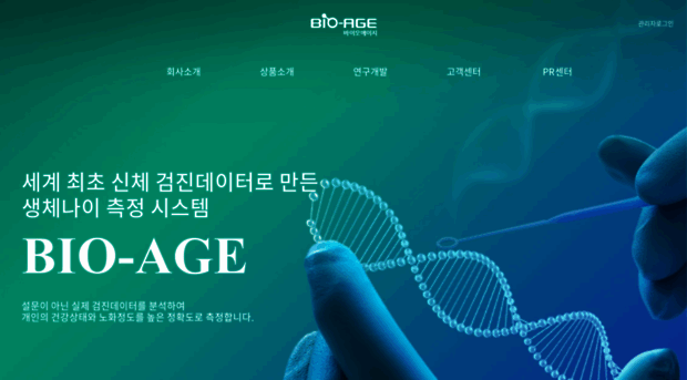 bio-age.co.kr