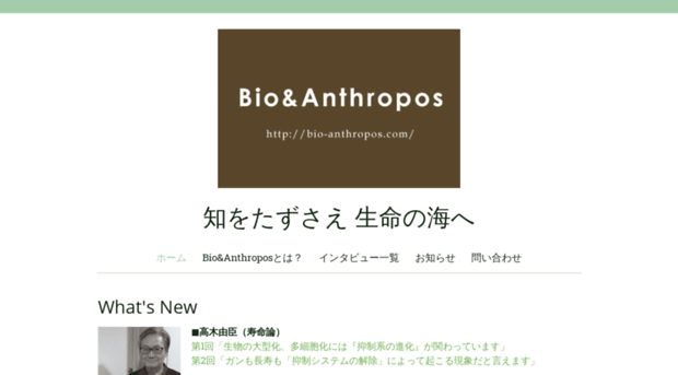 bio-anthropos.com