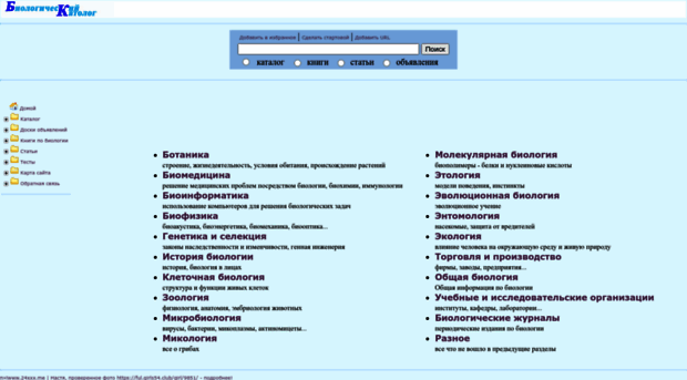 bio-cat.ru