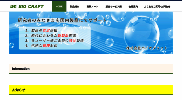 bio-craft.co.jp
