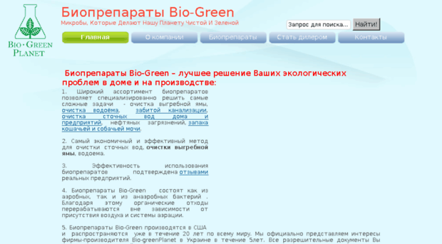 bio-green.ru