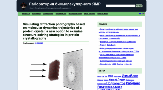 bio-nmr.spbu.ru