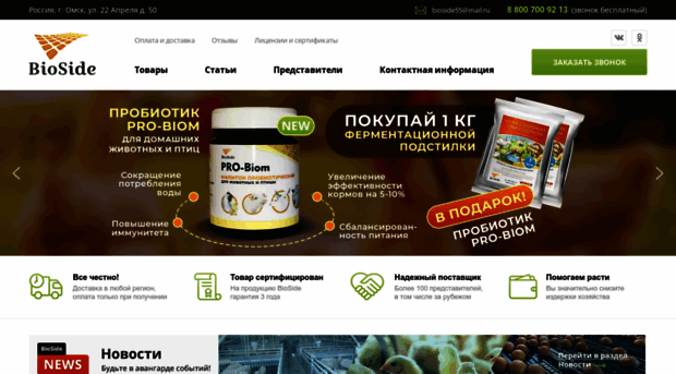 bio-side.ru