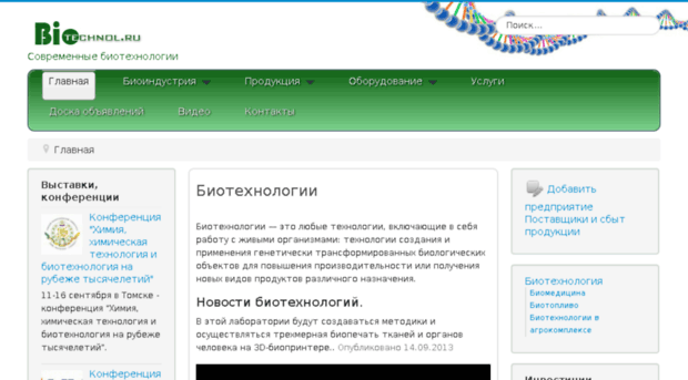 bio-technol.ru