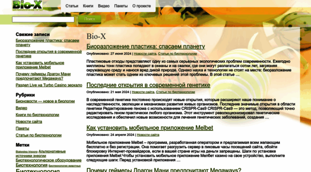 bio-x.ru