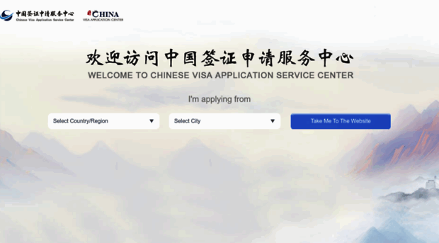 Chinese visa application center. Visa application Center.